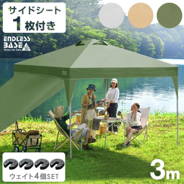 11日P10%〜 タープテント 3m ワンタッチ おもりセット おもり4個 付き ベンチレーション ...