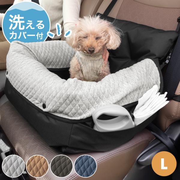 5日P14%〜 ドライブベッド 犬用 小型犬 おしゃれ L ペットシート 車 洗える 助手席 キャリ...