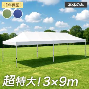 タープテント ワンタッチタープ 9m 超特大 テ...の商品画像