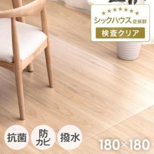 ダイニングマット 180×180cm 撥水 クリア 透明 フロアマット