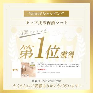 ダイニングマット 透明 180×240cm 床...の詳細画像1