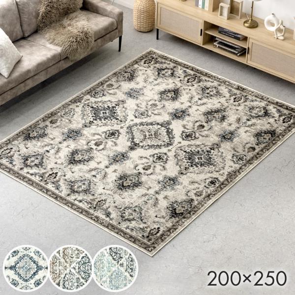 15日+5% ラグ ウィルトン織 カーペット おしゃれ オリエンタル 床暖房 200×250 ホット...