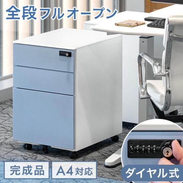 4日P15%〜 デスクワゴン 3段 キャスター付き サイドワゴン スリム サイドチェスト 収納 引き...