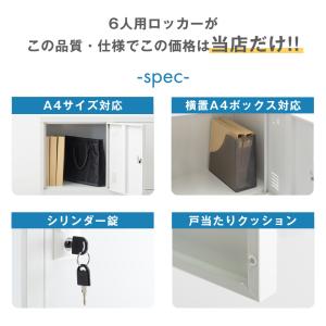 ロッカー 6人用 オフィス 更衣室 鍵付きロッ...の詳細画像2