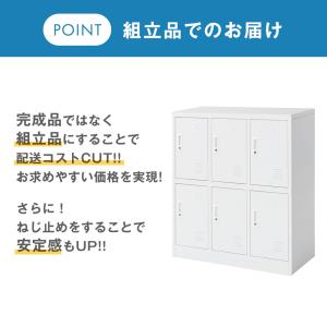ロッカー 6人用 オフィス 更衣室 鍵付きロッ...の詳細画像5