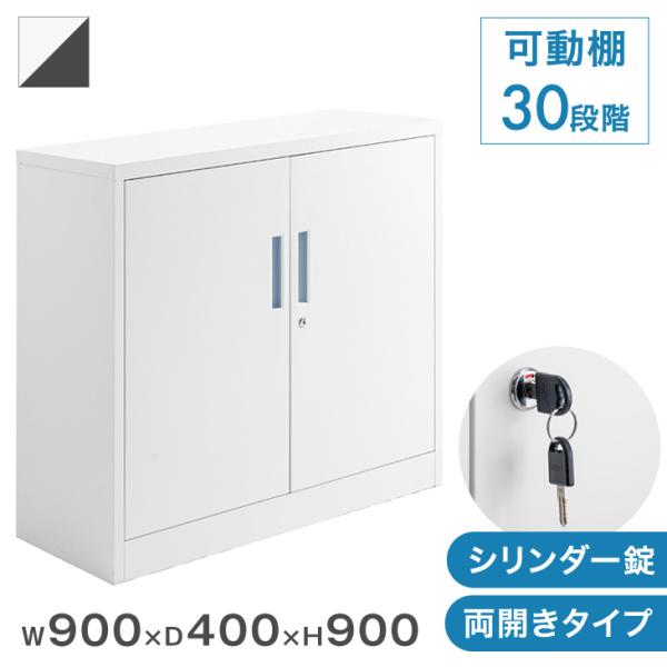 15日+5% オフィス収納 開き戸書庫 オフィス 本棚 スチール棚 事務所 学校 業務用 鍵付き収納...