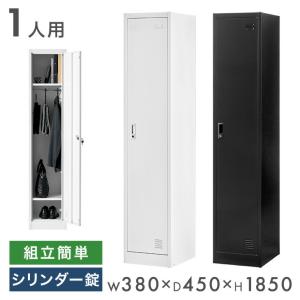 本日+5% ロッカー 1人用 スリム オフィス 更衣室 鍵付きロッカー 高耐久 収納 鍵 業務用 会社 法人 鍵付き シンプル おしゃれ 貴重品ロッカー