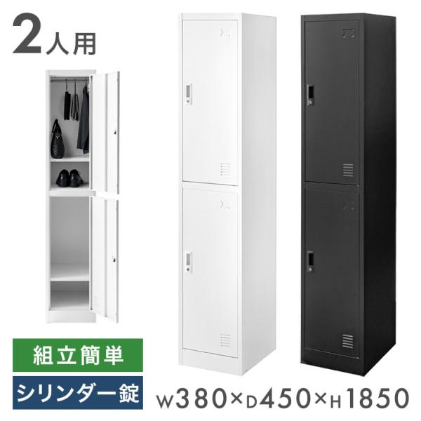 15日+5% ロッカー 2人用 スリム オフィス 更衣室 鍵付きロッカー 高耐久 収納 鍵 業務用 ...