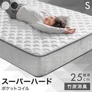 マットレス シングル ポケットコイル 極厚25cm スーパーハード 竹炭消臭 メッシュ コイルマットレス ポケットコイルマットレス シングルマットレス