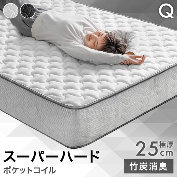 本日+5% マットレス クイーン ポケットコイル 極厚25cm スーパーハード 竹炭消臭 メッシュ ...