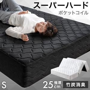 マットレス シングル ポケットコイル 三つ折り 極厚25cm 竹炭消臭 高反発 メッシュ スプリングマットレス ポケットコイルマットレス 折り畳み 圧縮
