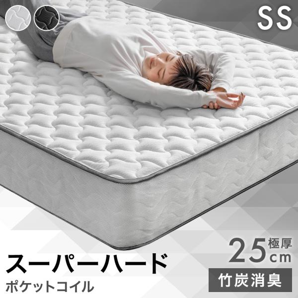 本日+5% マットレス セミシングル ポケットコイル 極厚25cm スーパーハード 竹炭消臭 メッシ...