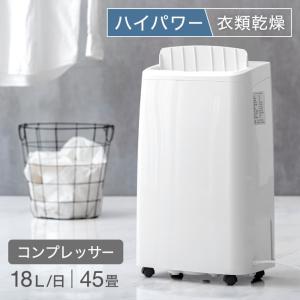 25日P14%〜 除湿機 除湿器 ハイパワー 18L 衣類乾燥 コンプレッサー式 タンク 4L イオンモード マイナスイオン 衣類乾燥除湿機 除湿乾燥機 衣類乾燥機 コンパク｜tansu