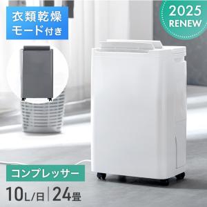 除湿機 除湿器 衣類乾燥 コンプレッサー式 10L/日 24畳 衣類乾燥付き 除湿器 タンク 3L 湿度設定 部屋干し 室内干し 省エネ コンパクト 静音 小型