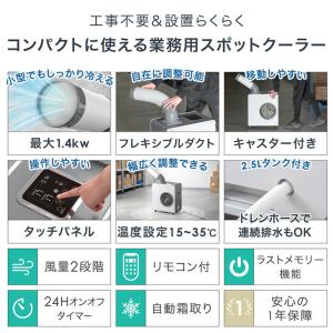 本日+5% スポットクーラー 業務用 置き型エ...の詳細画像4
