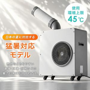 本日+5% スポットクーラー 業務用 置き型エ...の詳細画像1