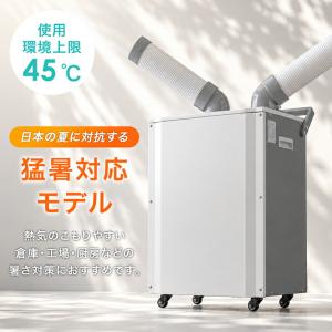 本日+5% スポットクーラー 業務用 置き型エ...の詳細画像1