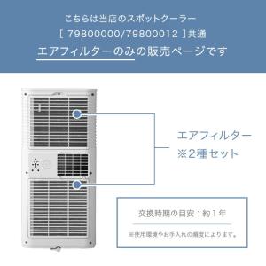 交換用 エアフィルター 商品番号 798000...の詳細画像1