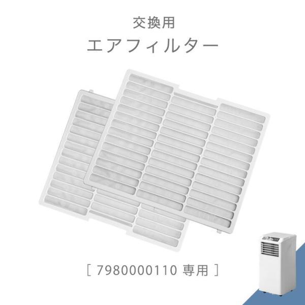 交換用 エアフィルター 商品番号 79800001 専用