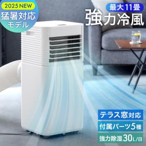 スポットクーラー 冷風機 スポットエアコン 除湿機 ポータブルクーラー 家庭用 除湿機能付き エアコン 除湿 小型 クーラー 業務用 除湿 30L/日 強力 一年保証