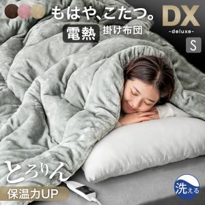 電気毛布 掛け毛布 洗濯可 電気 掛け布団 毛布 暖かい シングル 厚手 電熱 フランネル シンサレート 電気布団 布団 かけ布団 もはや、こたつ｜タンスのゲン Design the Future