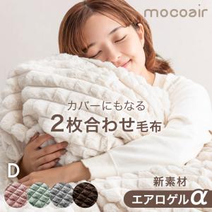 毛布 暖かい ダブル 洗える 大判 オシャレ 掛け布団 掛け布団カバー モコモコ 掛カバー 洗える ブランケット おしゃれ 北欧 あったか