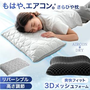 枕 冷感 洗える 高さ調節 高反発 低反発 ひんやり 抗菌 横向き まくら 防臭 うつ伏せ プレゼント 男性 安眠枕 女性