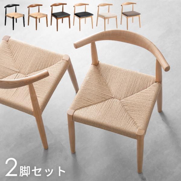 ダイニングチェア 2脚 おしゃれ セット 完成品 2脚セット 木製 無垢 ダイニングチェアー 北欧 ...
