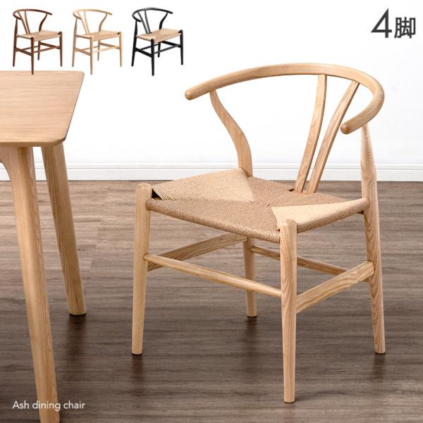 ダイニングチェア 4脚セット おしゃれ 北欧 肘付き 椅子 天然木 チェア ダイニング 木製 アーム...