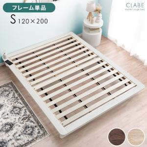 LOWYA ベッド ローベッド SD フレーム単品 ベッドフレーム すのこ