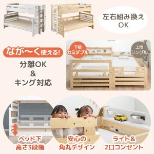 二段ベッド 子供 下段セミダブル 宮付 2段ベ...の詳細画像1