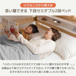 二段ベッド 子供 下段セミダブル 宮付 2段ベ...の詳細画像3