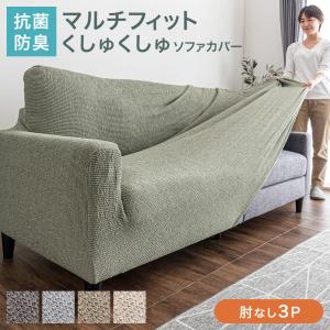ニトリ（NITORI） IG01専用 3人掛けソファカバー (MO) : ニトリ Yahoo