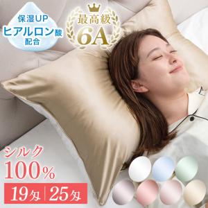 4日P15%〜 枕カバー シルク 43×63cm 2枚組 ヒアルロン酸配合 19匁 25匁 片面 天然 シルク100％ ファスナー式 洗える 可愛い 髪 絹 枕 シルクまくらカバー シル｜タンスのゲン Design the Future