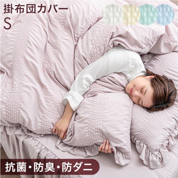 17日+5% 掛け布団カバー シングル 単品 おしゃれ 韓国 洗える 布団カバー フリル付き かわい...