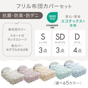 布団カバー セット セミダブル 3点セット 掛...の詳細画像1
