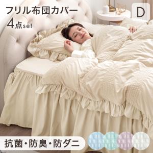 タンスのゲン 布団カバー セット セミダブル 3点セット 掛布団カバー