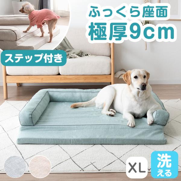 5日P14%〜 ペットベッド 犬 猫 洗えるカバー 犬ベッド 大型犬 シニア 小型犬 中型犬 猫ベッ...