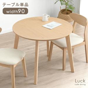 ダイニングテーブル 丸 2人用 幅90 円形 お...の商品画像
