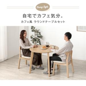 ダイニングテーブルセット 2人 丸 おしゃれ ...の詳細画像3