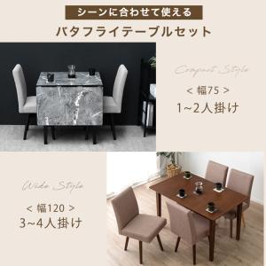 ダイニングテーブルセット 4人 2人 バタフラ...の詳細画像1