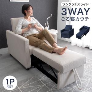 5日P14%〜 ソファー おしゃれ 一人掛け コンパクト ソファ 北欧 椅子 ソファーベット リクライニング 一人用 カウチソファ 1人掛け コーデュロイ ソファベッド｜tansu