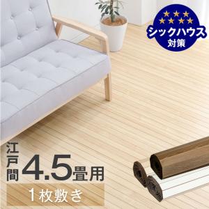 ウッドカーペット 4.5畳 江戸間 1枚敷き フローリング マット 木目調 おしゃれ 接着剤不要 DIY フローリングカーペット 超大型商品