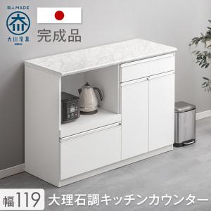 食器棚 幅119 キッチン収納 レンジ台 収納 国産 完成品 日本製 北欧