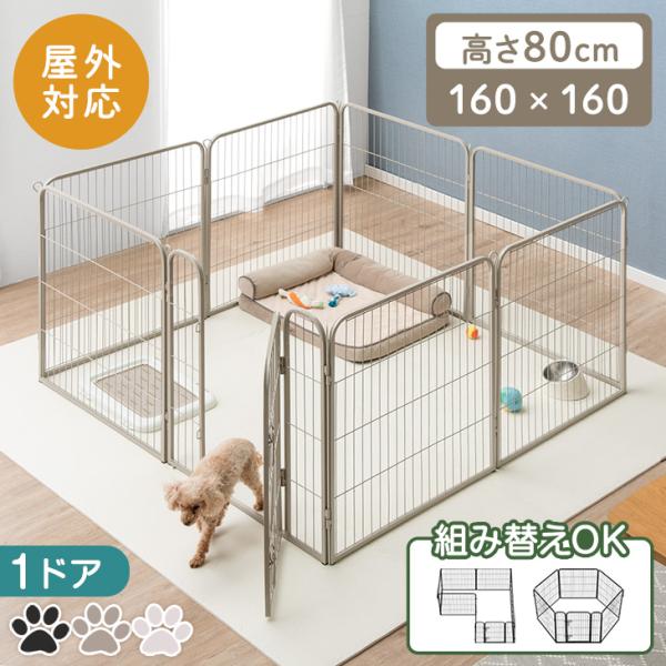 ペットサークル 犬用 折りたたみ 屋内外兼用 犬 ケージ 高さ80 ハイタイプ 大型犬 小型犬 1ド...