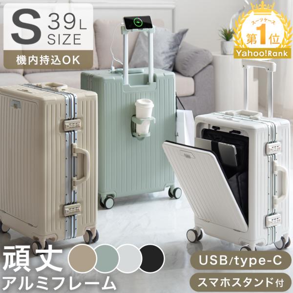 スーツケース キャリーケース sサイズ フロントオープン tsa 39L 機内持ち込み usb 静音...