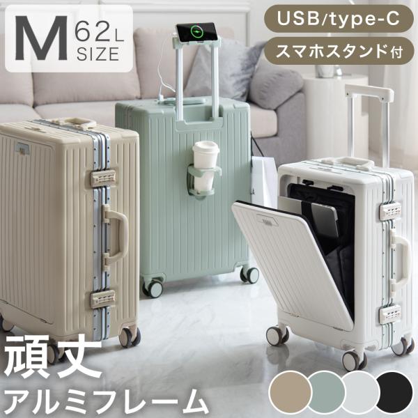 9日LYP17%〜 スーツケース mサイズ キャリーケース フロントオープン tsa 62L usb...