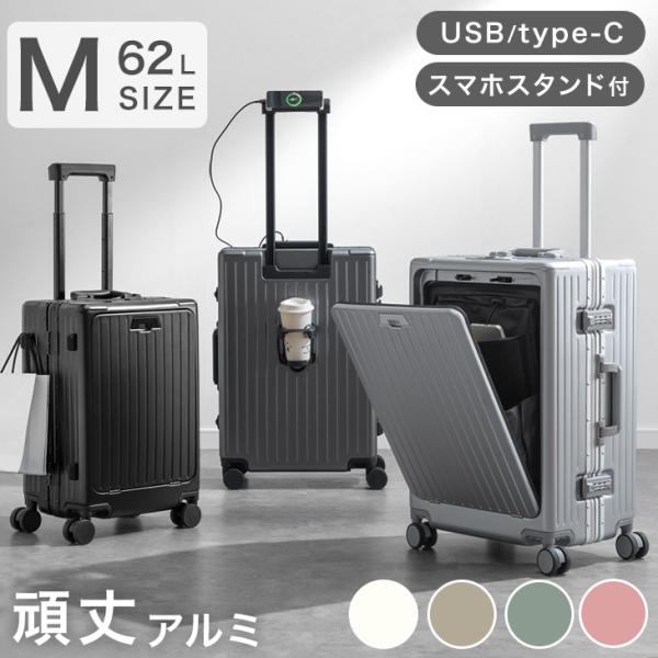 5日P14%〜 スーツケース mサイズ フロントオープン tsa 62L usb 静音 おしゃれ 多...