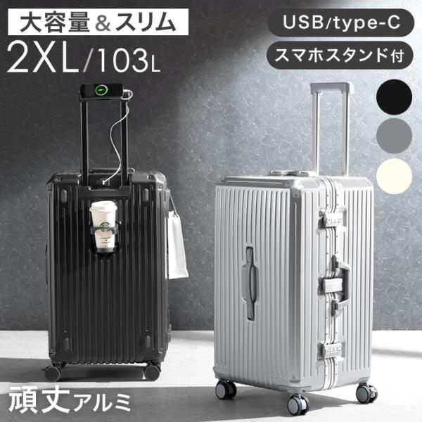 本日+4% キャリーケース 2XL おしゃれ スーツケース 大容量 USB type-c カップホル...