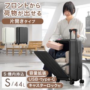 キャリーケース Sサイズ 前開き スーツケース 機内持ち込み おしゃれ 軽量 フロントオープン 充電 USB S 静音 多機能 メンズ レディース